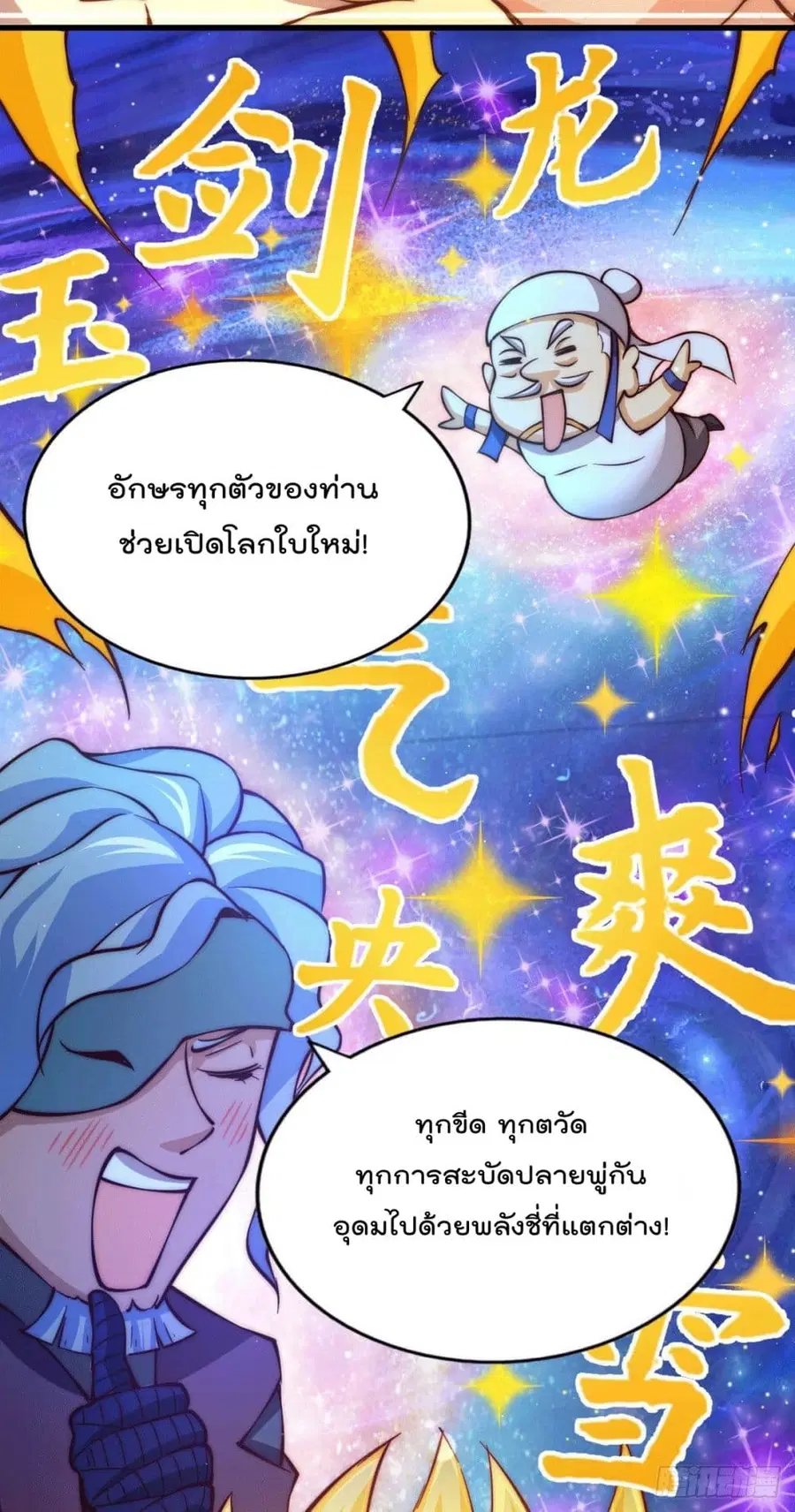 Who is your Daddy ตอนที่ 64 หน้า 19
