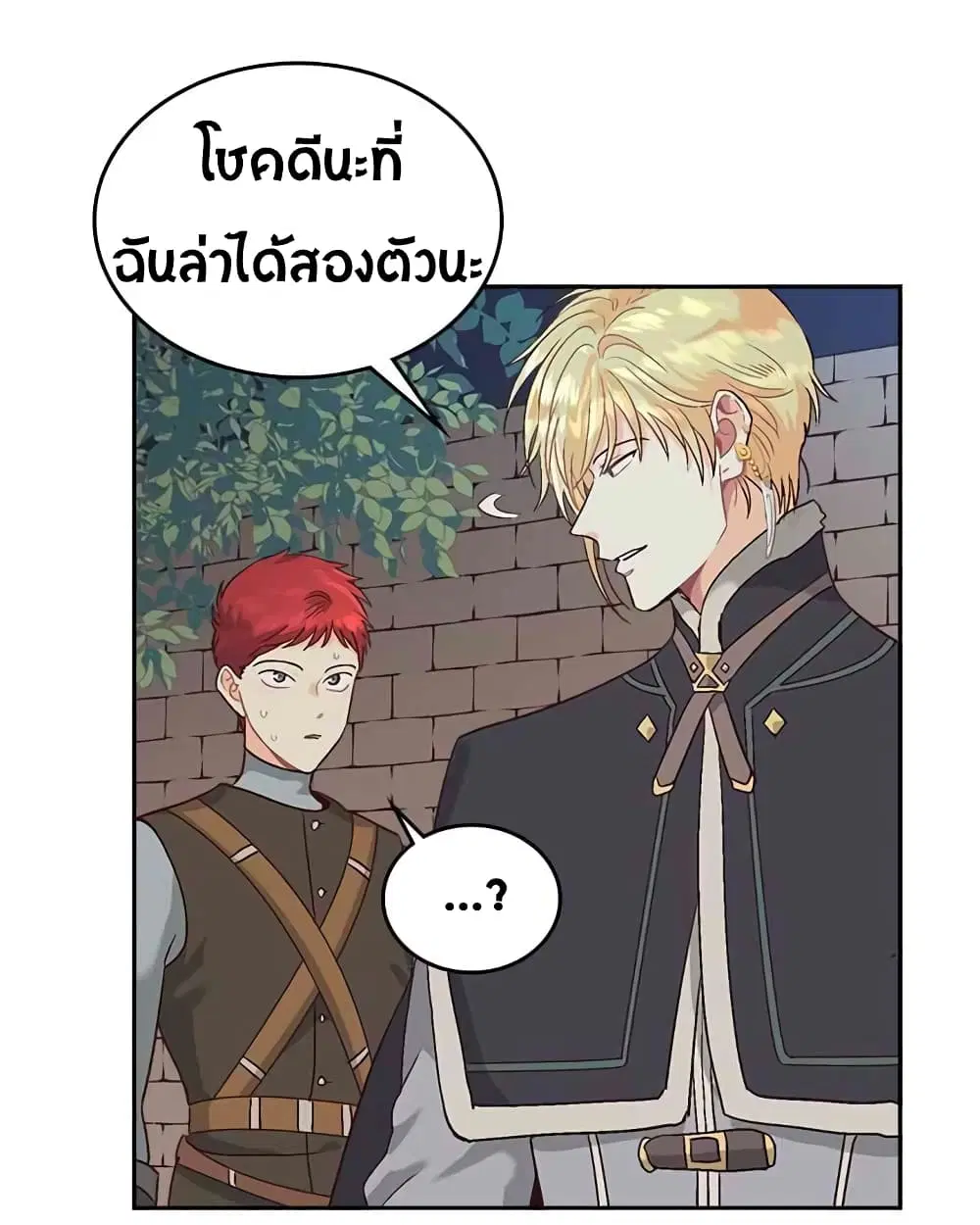 The Knight and Her Emperor ตอนที่ 14 หน้า 38