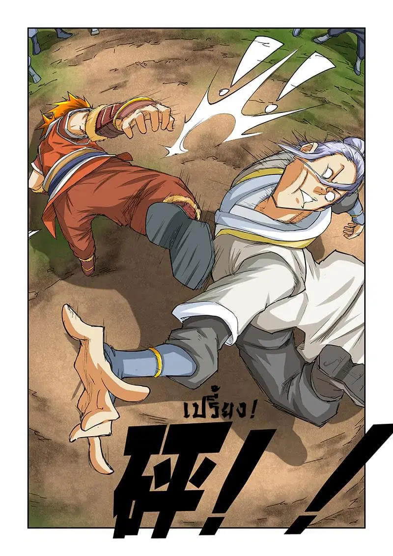 Tales of Demons and Gods ตอนที่ 47 หน้า 4