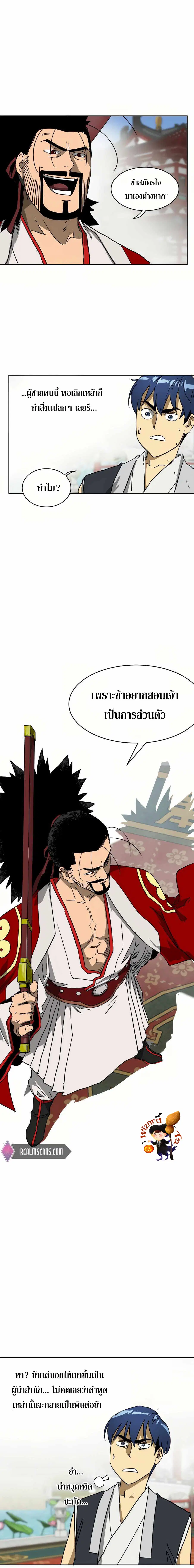 Infinite Level Up In Murim ตอนที่ 88 หน้า 21