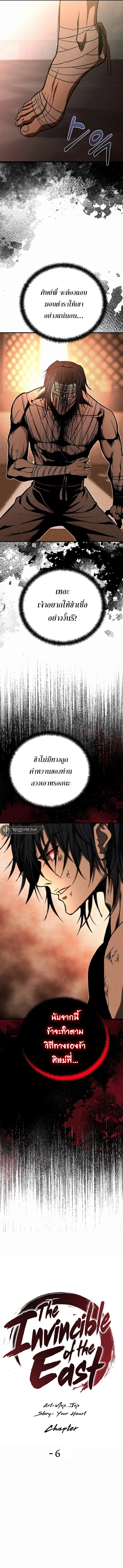 The Invincible Of The East ตอนที่ 6 หน้า 8