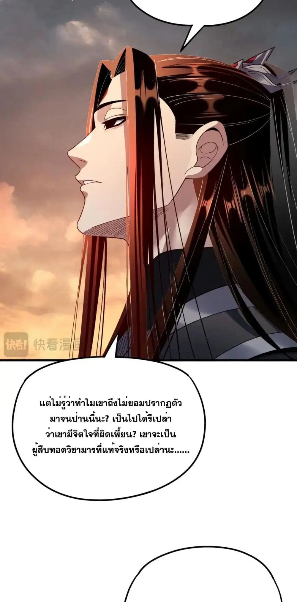 Villain is here ตอนที่ 121 หน้า 33