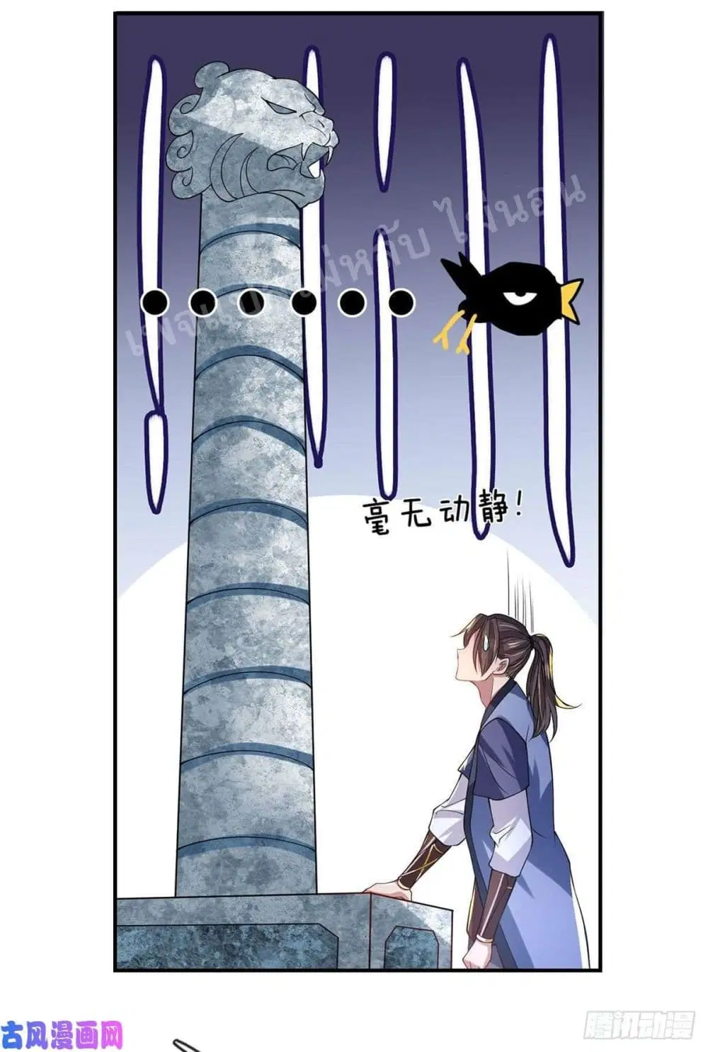 Royal God of War, Rising Dragon ตอนที่ 42 หน้า 23