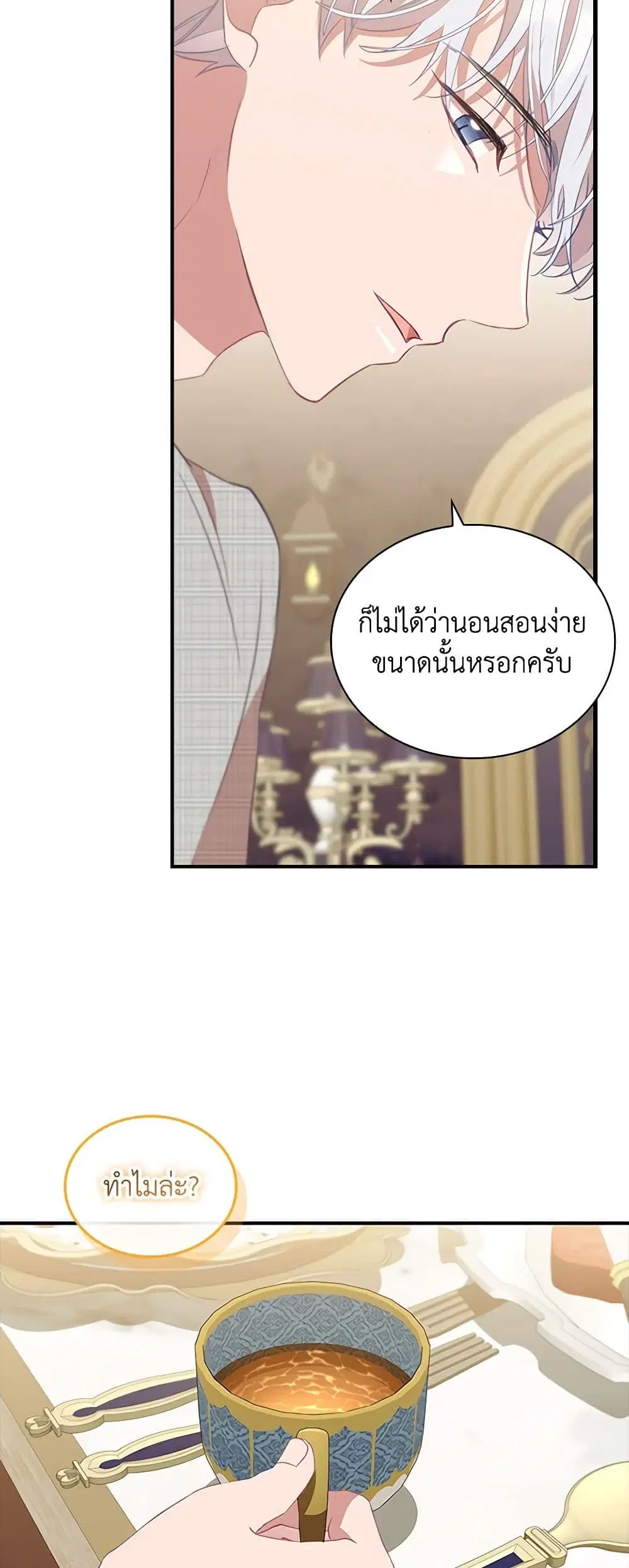 The Beloved Little Princess ตอนที่ 181 หน้า 27