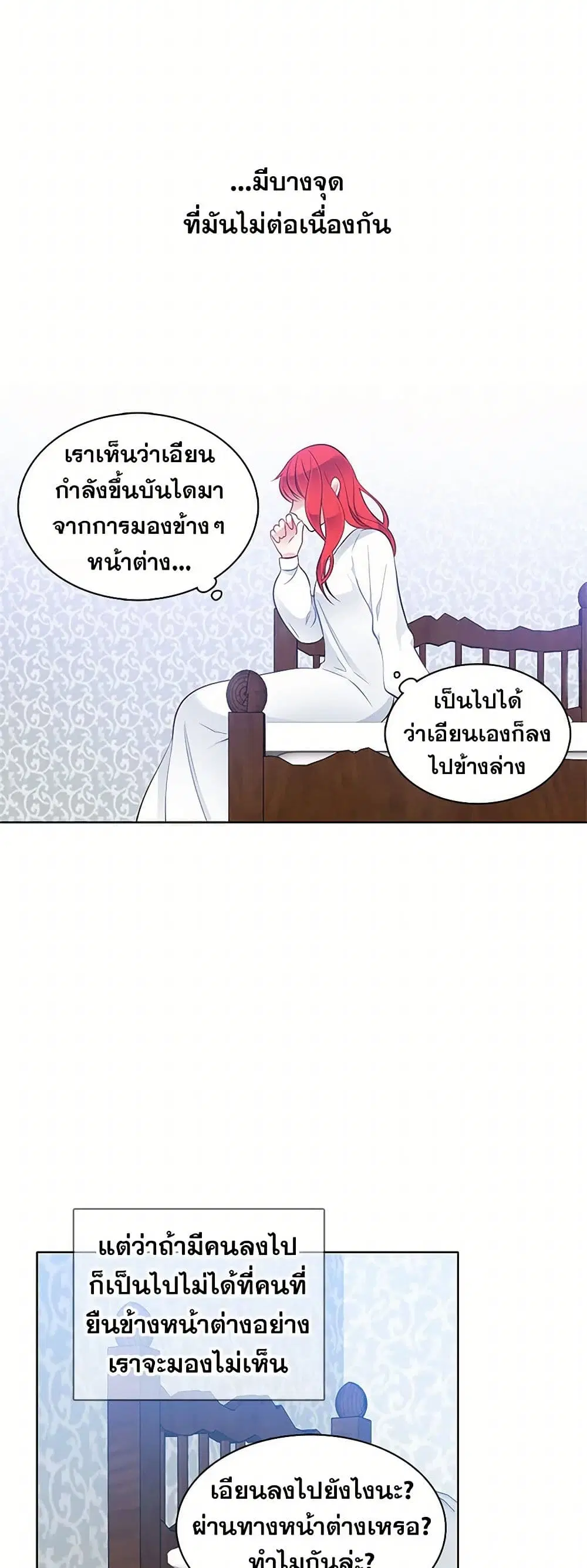 The Detective Of Muiella ตอนที่ 26 หน้า 13