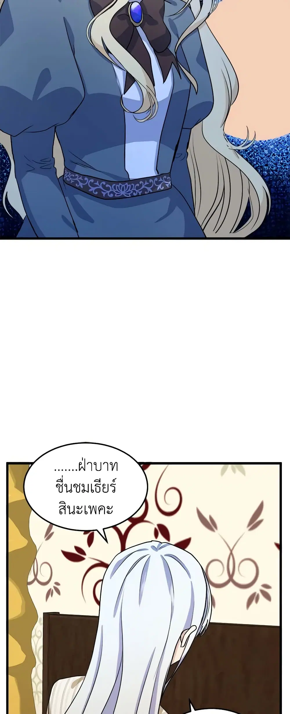 The Villainess Lives Again ตอนที่ 41 หน้า 21