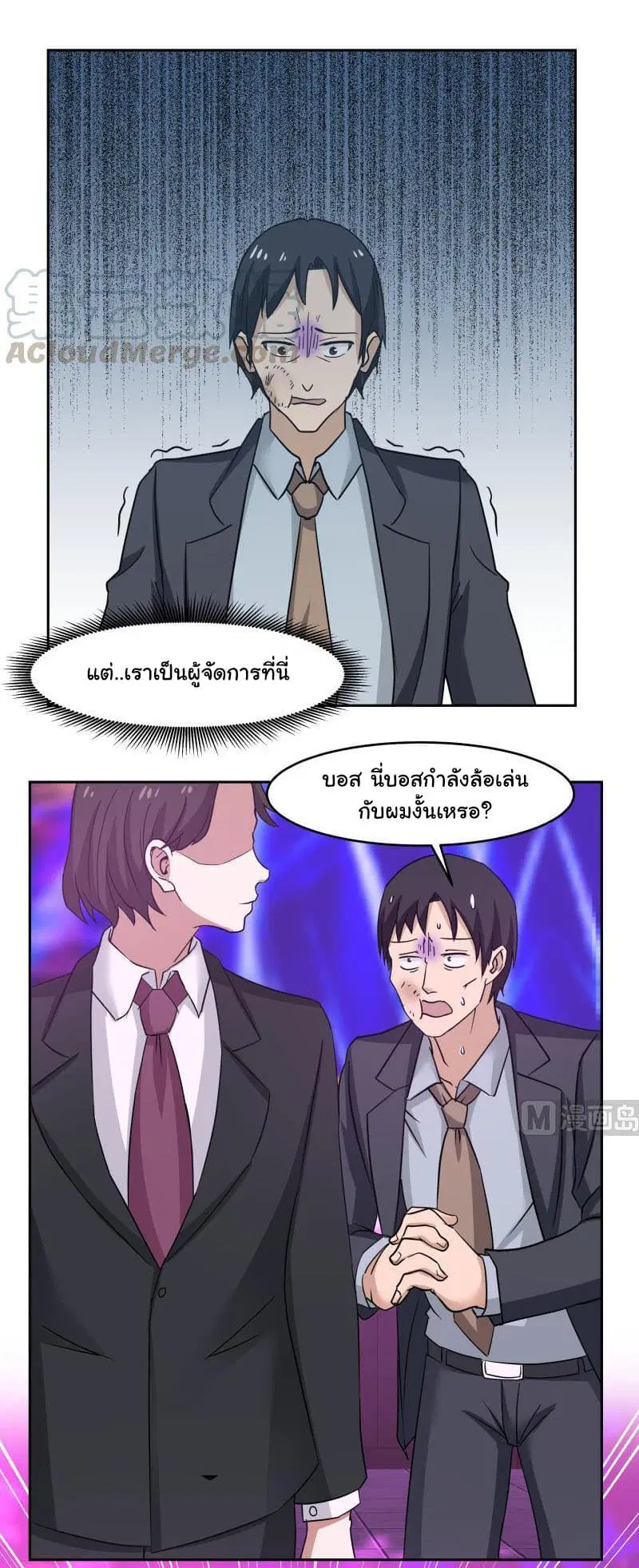 I Have a Dragon in My Body ตอนที่ 148 หน้า 4