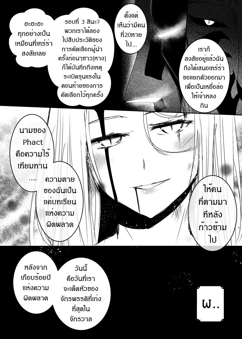 Path A waY ตอนที่ 106 หน้า 13