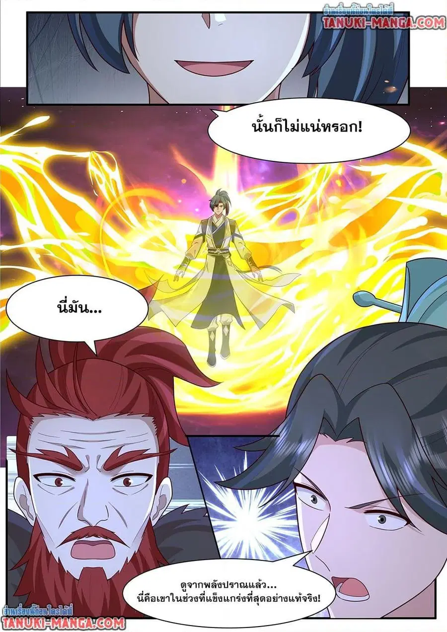 Martial Peak ตอนที่ 3833 หน้า 6
