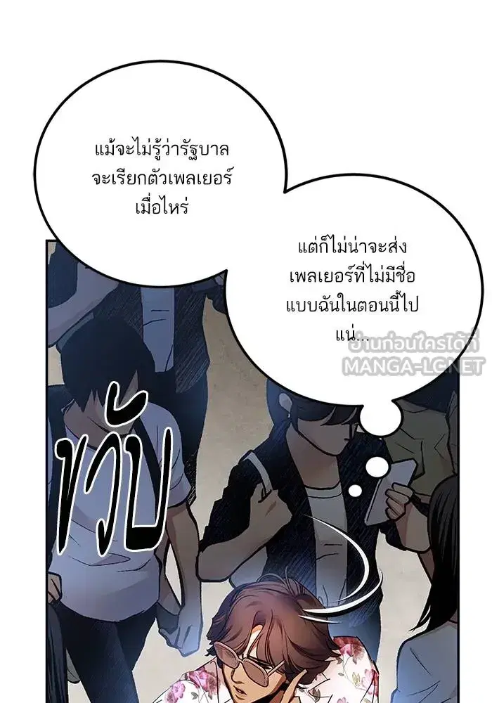 Return to Player ตอนที่ 152 หน้า 21