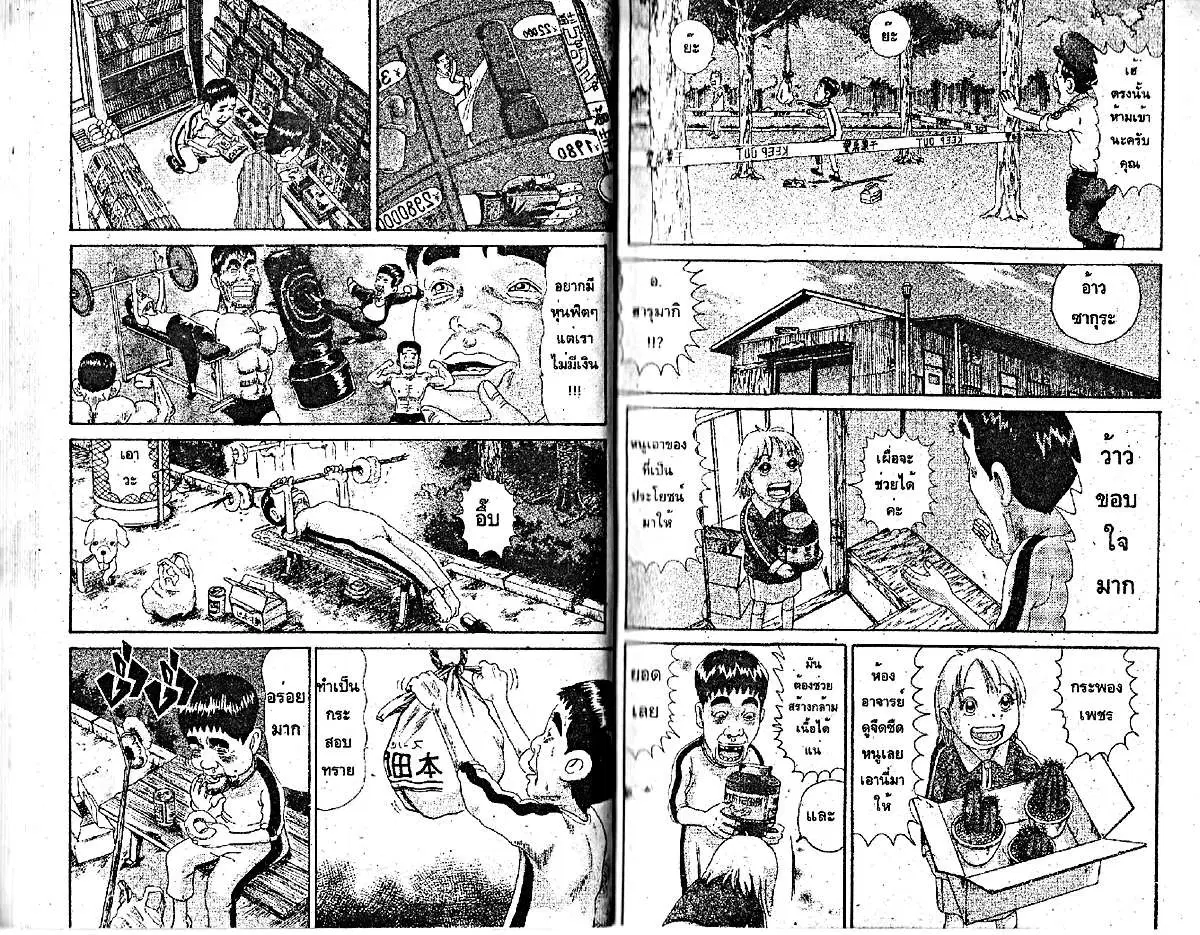 Urayasu Tekkin Kazoku ตอนที่ 179 หน้า 4