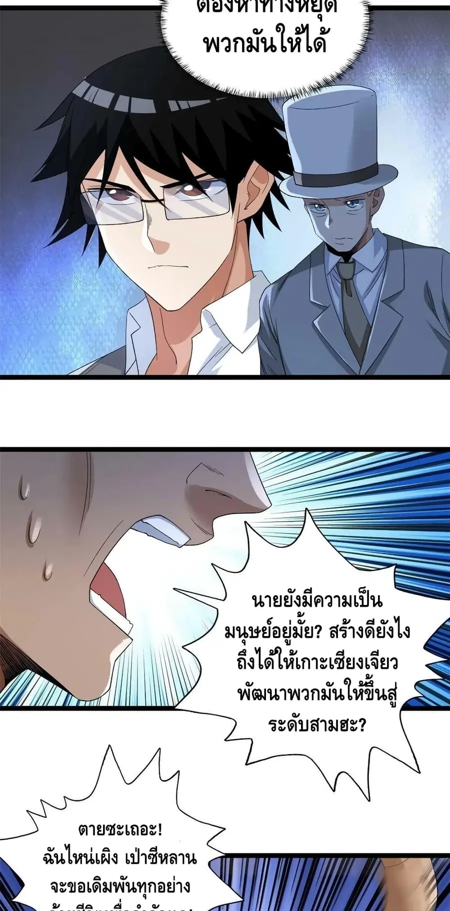 I Have 999 Skills ตอนที่ 136 หน้า 14