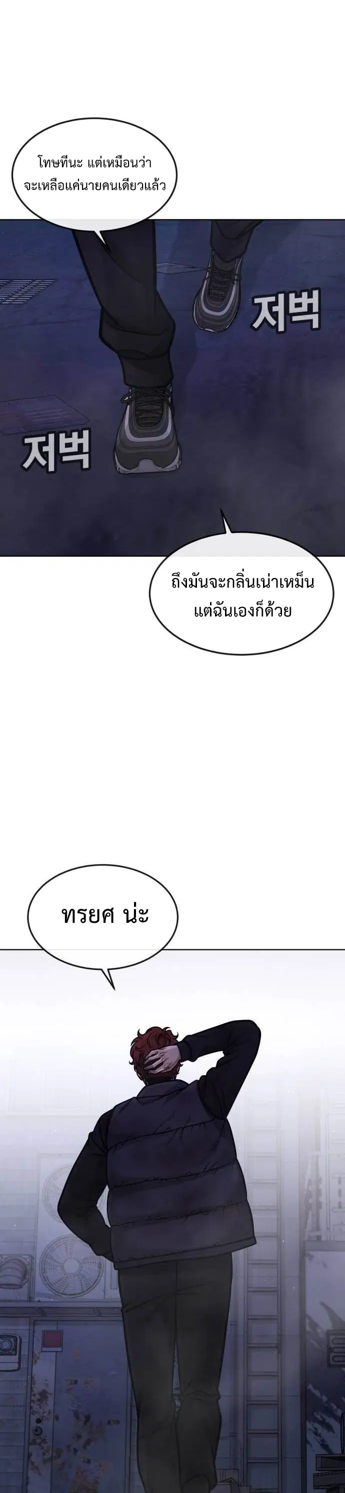 Quest Supremacy ตอนที่ 136 หน้า 30