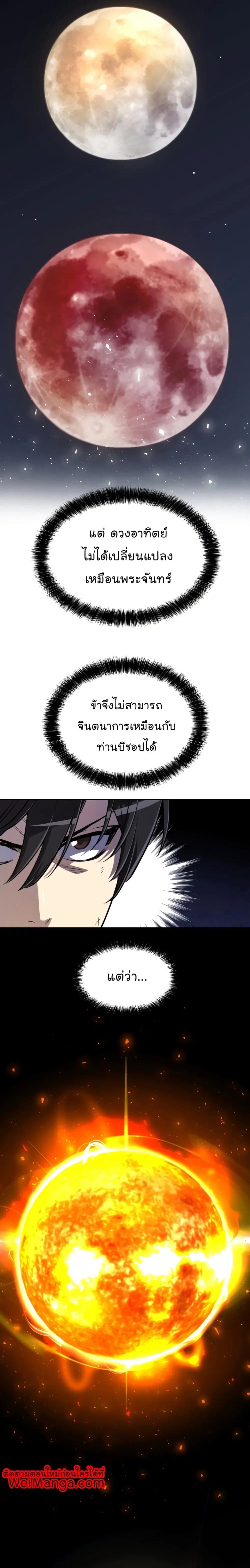 Overpowered Sword ตอนที่ 48 หน้า 19
