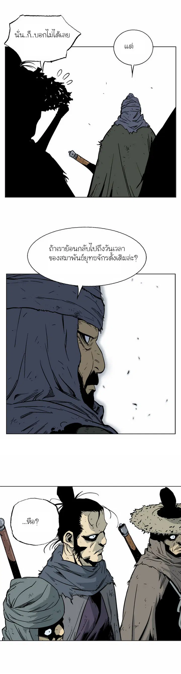 Gosu ตอนที่ 68 หน้า 24