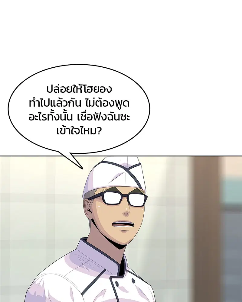Kitchen Soldier ตอนที่ 153 หน้า 71