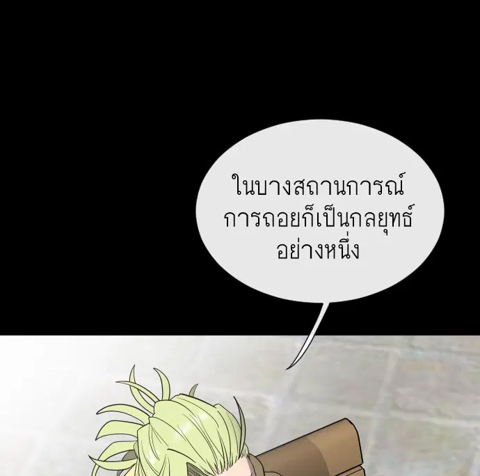 Superhuman Era ตอนที่ 14 หน้า 63