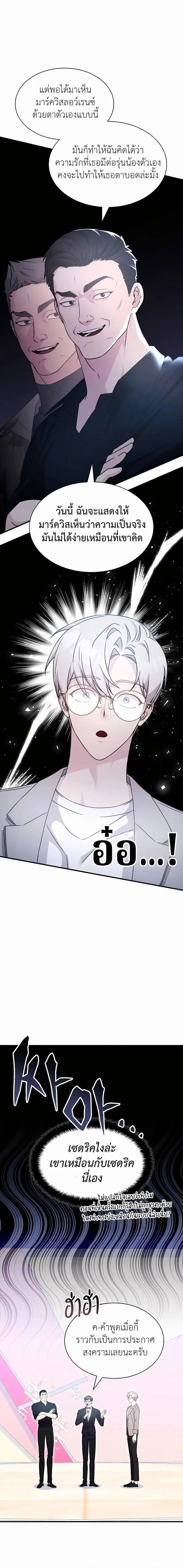 My Lucky Encounter From The Game Turned Into Reality ตอนที่ 40 หน้า 11