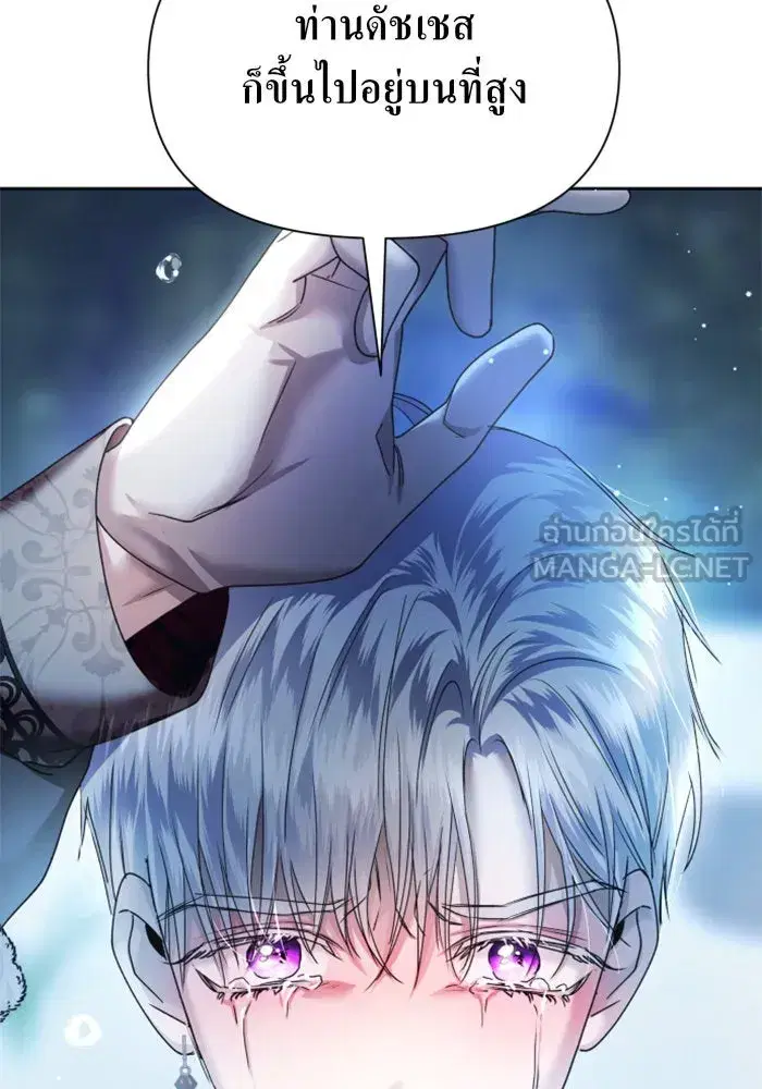 Your Throne ตอนที่ 92 หน้า 147