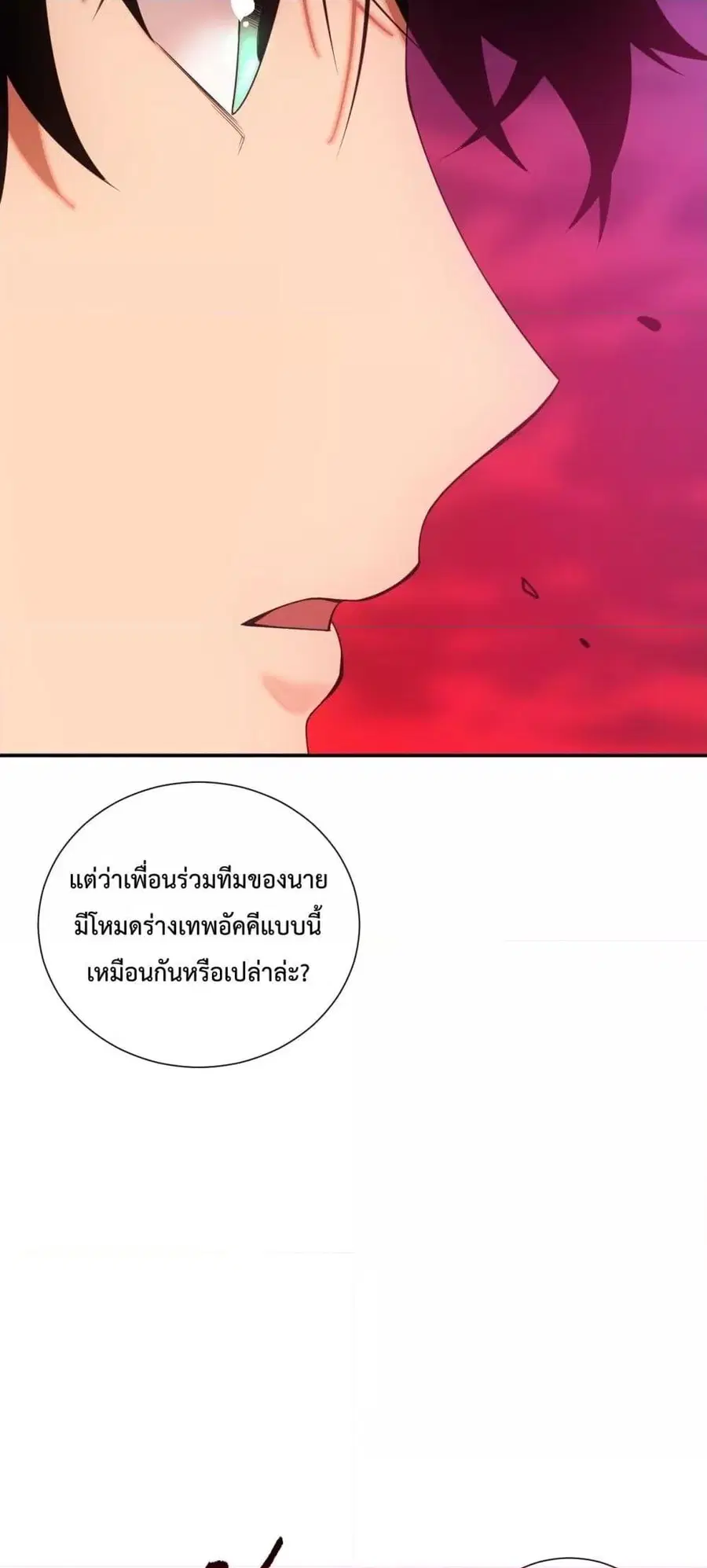 Necromancer King of The Scourge ตอนที่ 46 หน้า 43