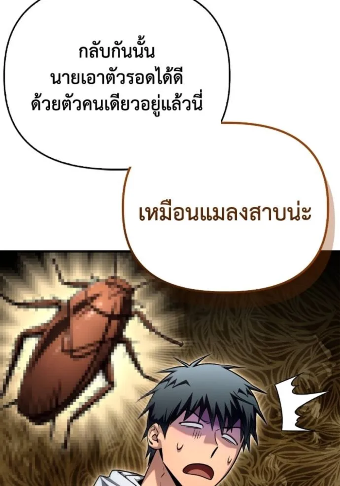 Superhuman Battlefield เกมของยอดมนุษย์ ตอนที่ 130 หน้า 62