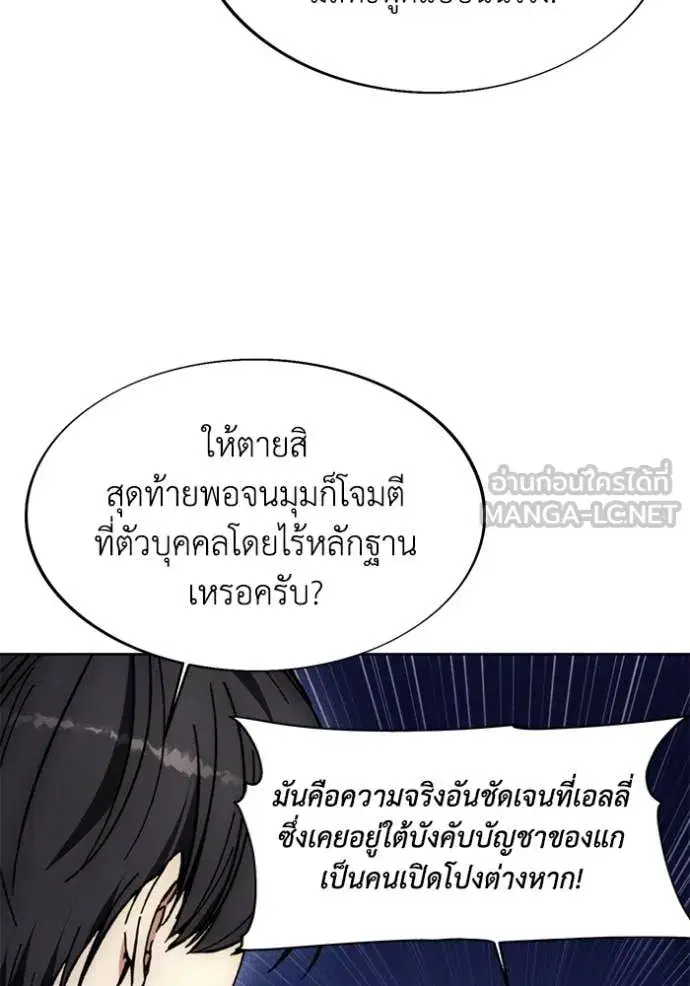 How to Live as a Villain ตอนที่ 197 หน้า 120