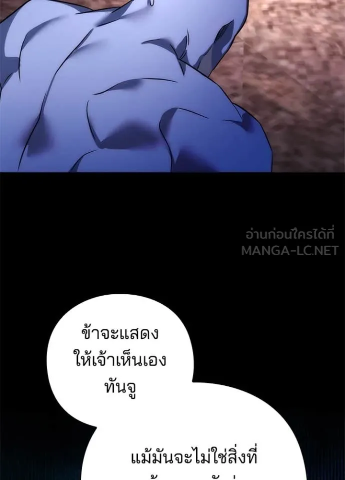 Night of the Ogre ตอนที่ 81 หน้า 96
