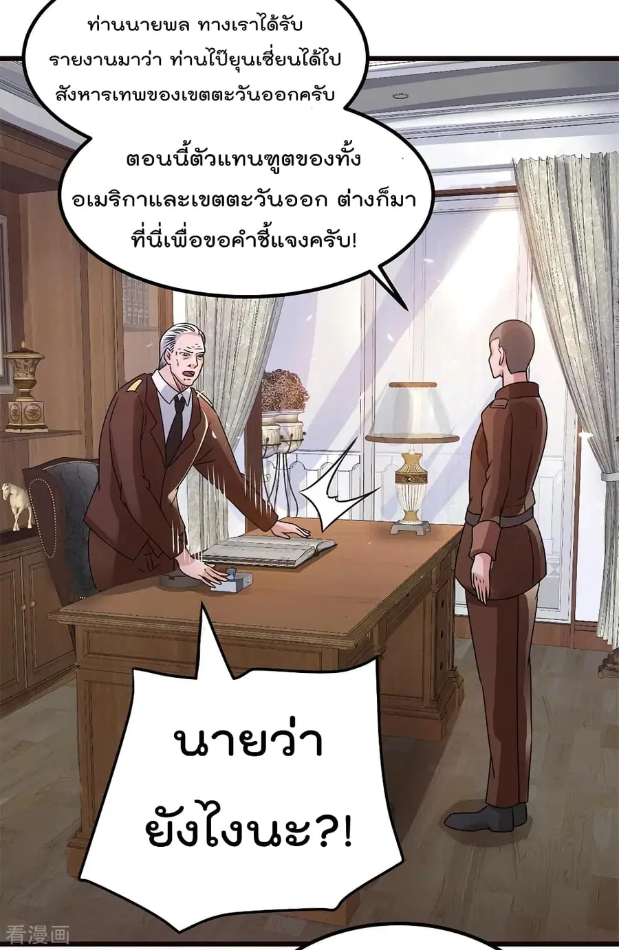 Immortal King of City ตอนที่ 91 หน้า 27