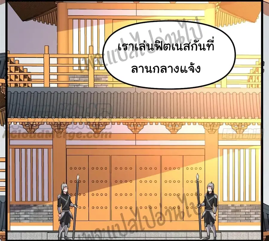 I might be A Fake Fairy ตอนที่ 94 หน้า 18