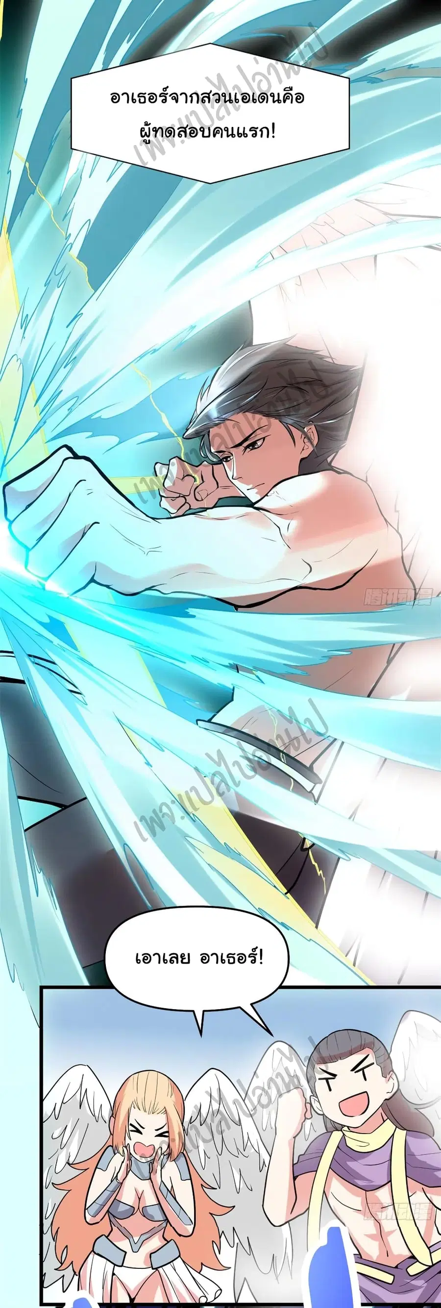 I might be A Fake Fairy ตอนที่ 118 หน้า 15