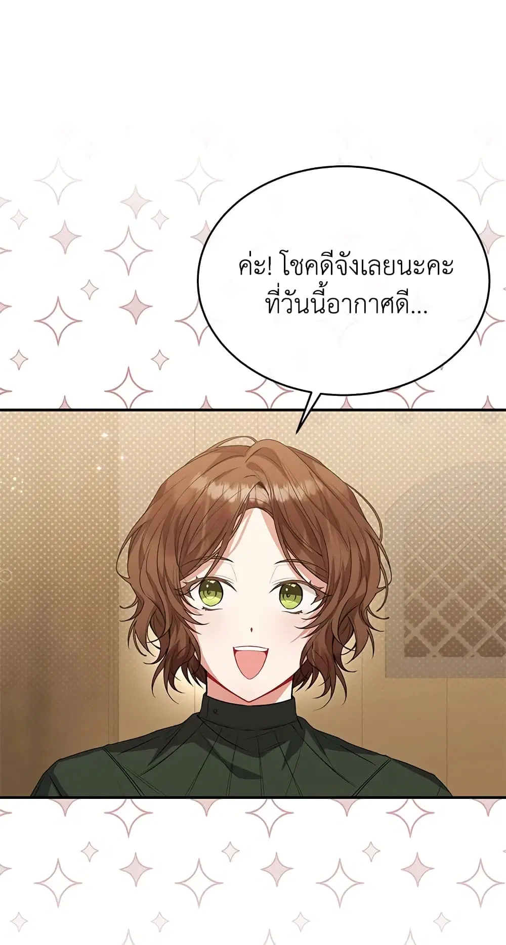 The Real Daughter Is Back ตอนที่ 42 หน้า 5