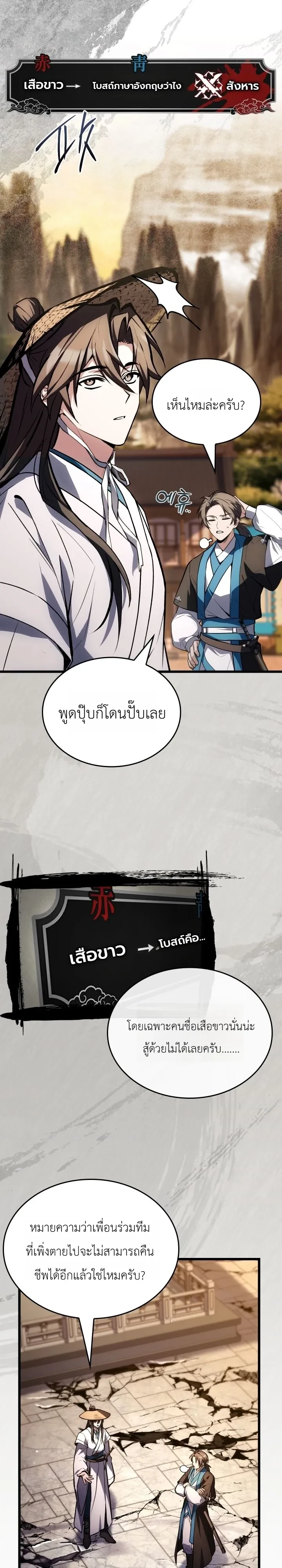 Swordmanship Veteran’s Game Stream เทพดาบขั้นเซียนมาเปิดสตรีมโชว์ตบไก่ในเกมแฟนตาซี ตอนที่ 35 หน้า 21