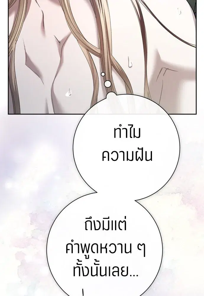 Your Throne ตอนที่ 210 หน้า 70