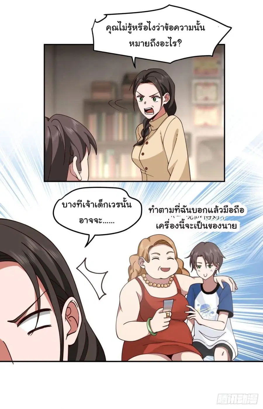 I Really Don’t Want to be Reborn ตอนที่ 30 หน้า 43