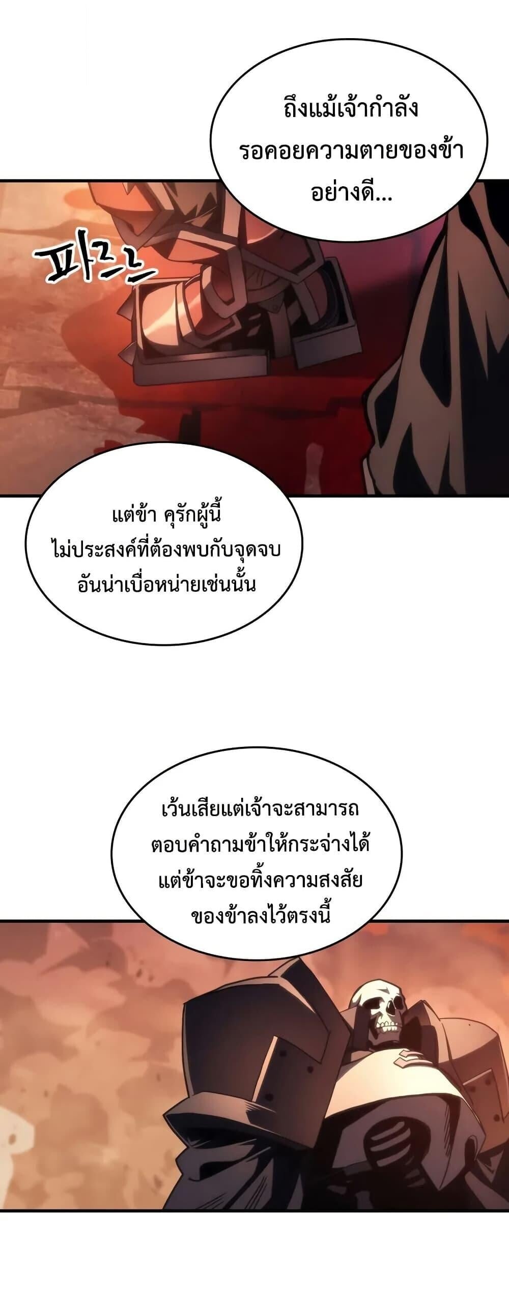 Mr Devourer Please Act Like a Final Boss ทำตัวให้สมกับเป็นมอนสเตอร์บอสหน่อยสิ คุณสวอลโลว์! ตอนที่ 101 หน้า 36