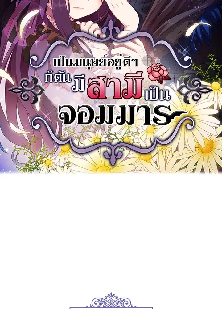 Satan’s Bride ตอนที่ 37 หน้า 12