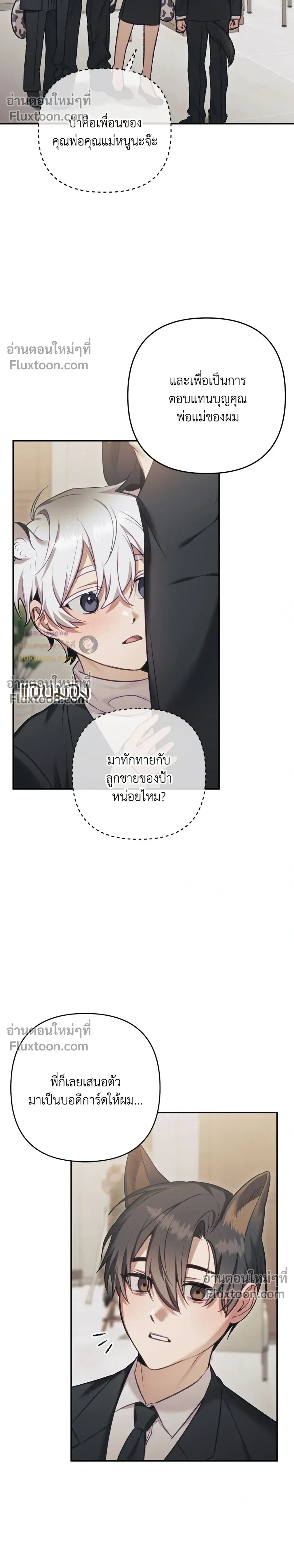 More Than Love, Mr. Bodyguard – มากกว่ารัก นายบอดีการ์ด ตอนที่ 4 หน้า 17