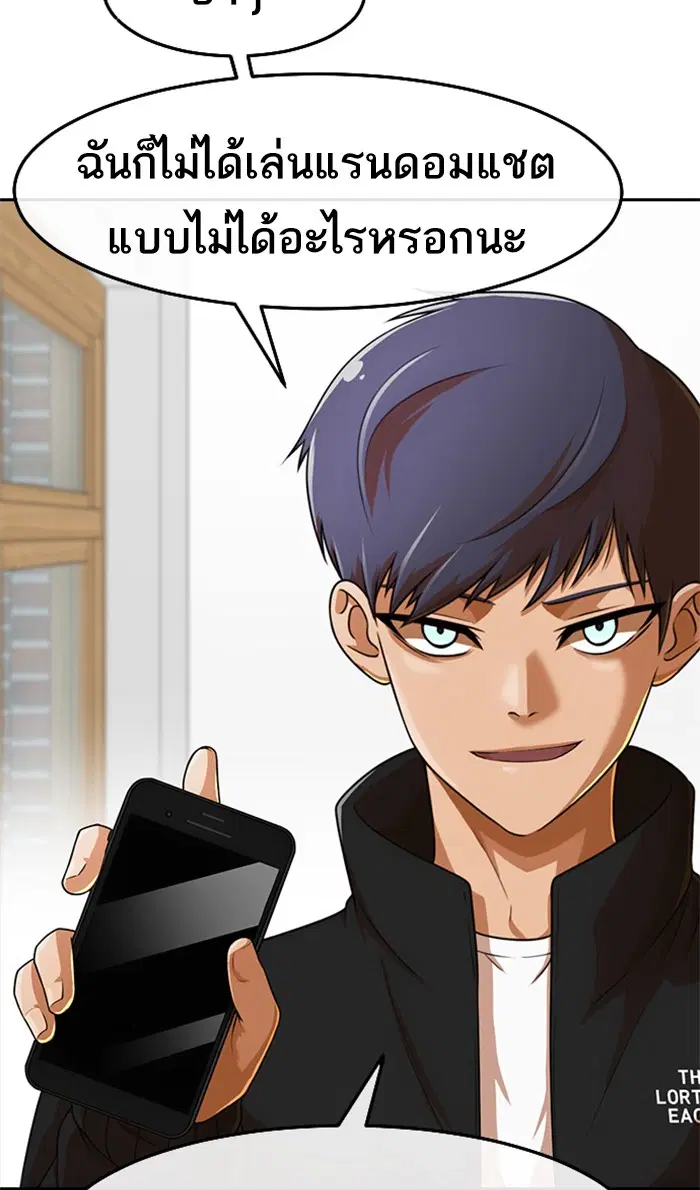 Random Chat ตอนที่ 163 หน้า 99