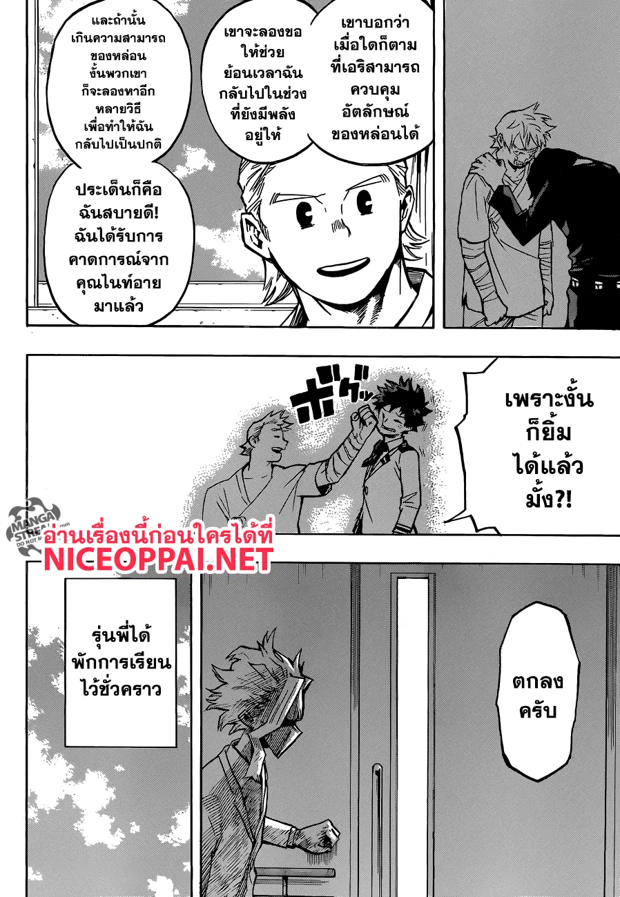 My Hero Academia ตอนที่ 162 หน้า 12