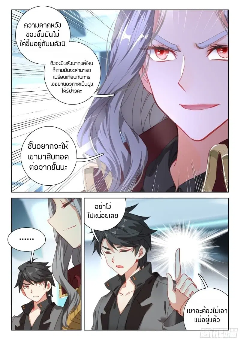 Douluo Dalu IV: Zhongji Douluo ตอนที่ 67 หน้า 4