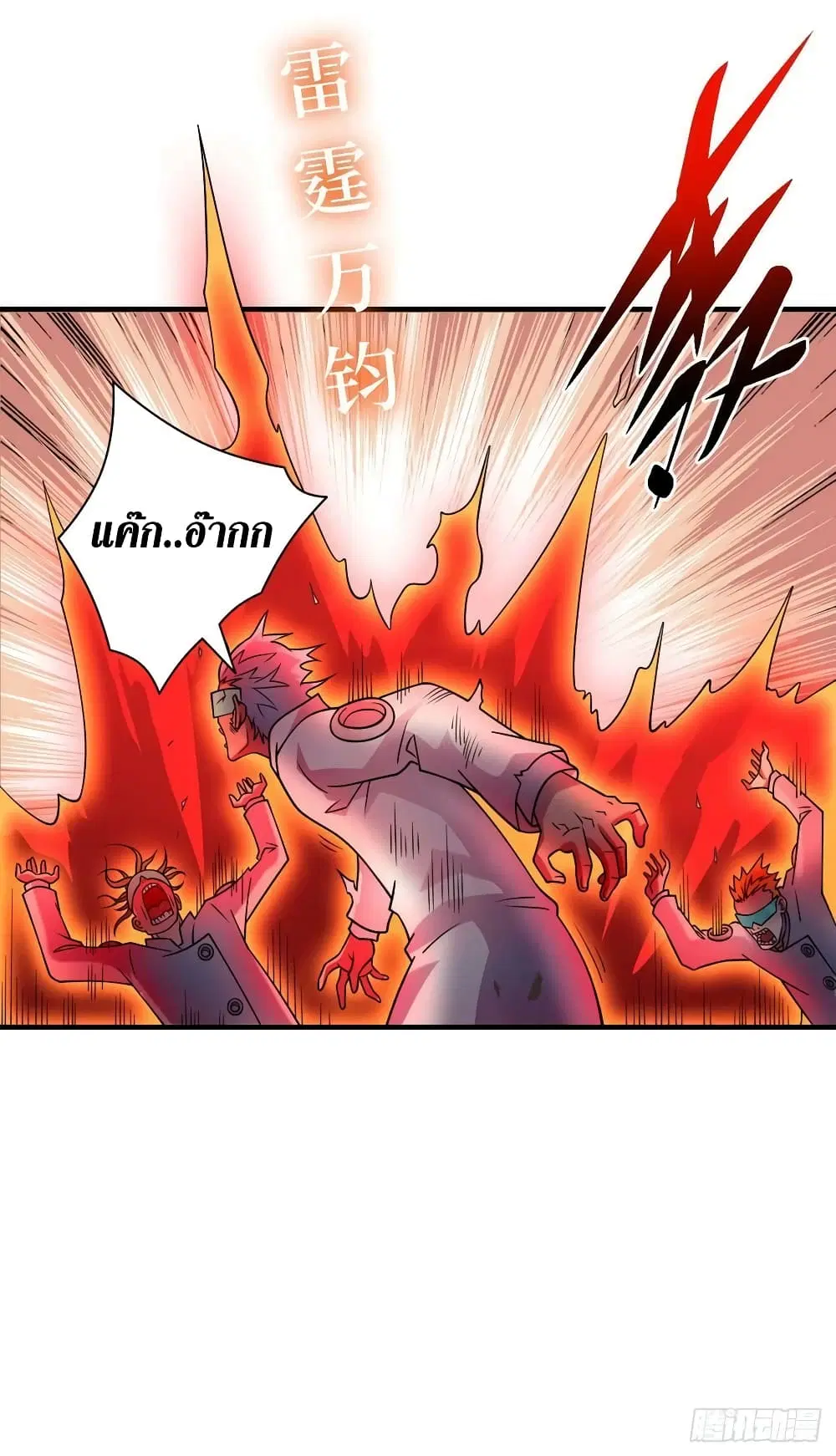 The Last Hero ตอนที่ 191 หน้า 11