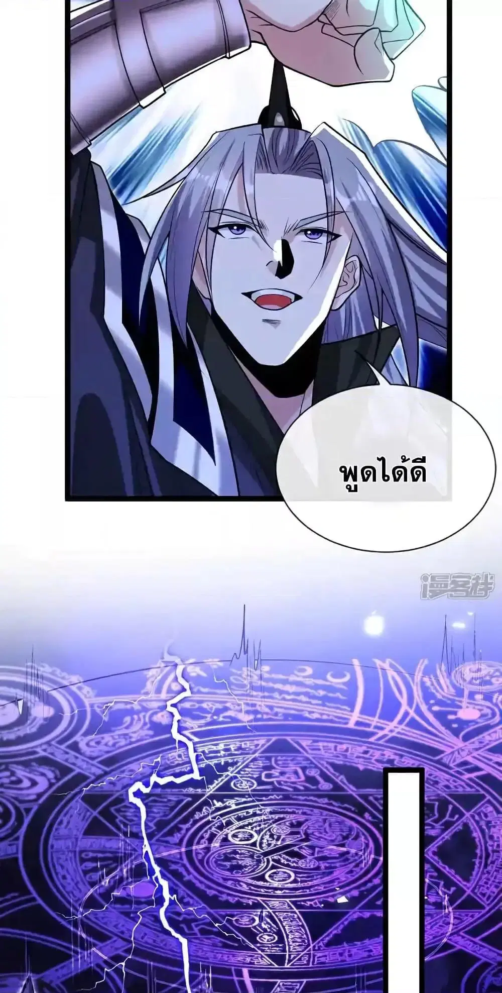 The Ten Great Emperors At The Beginning Are All My Apprentices ตอนที่ 157 หน้า 14