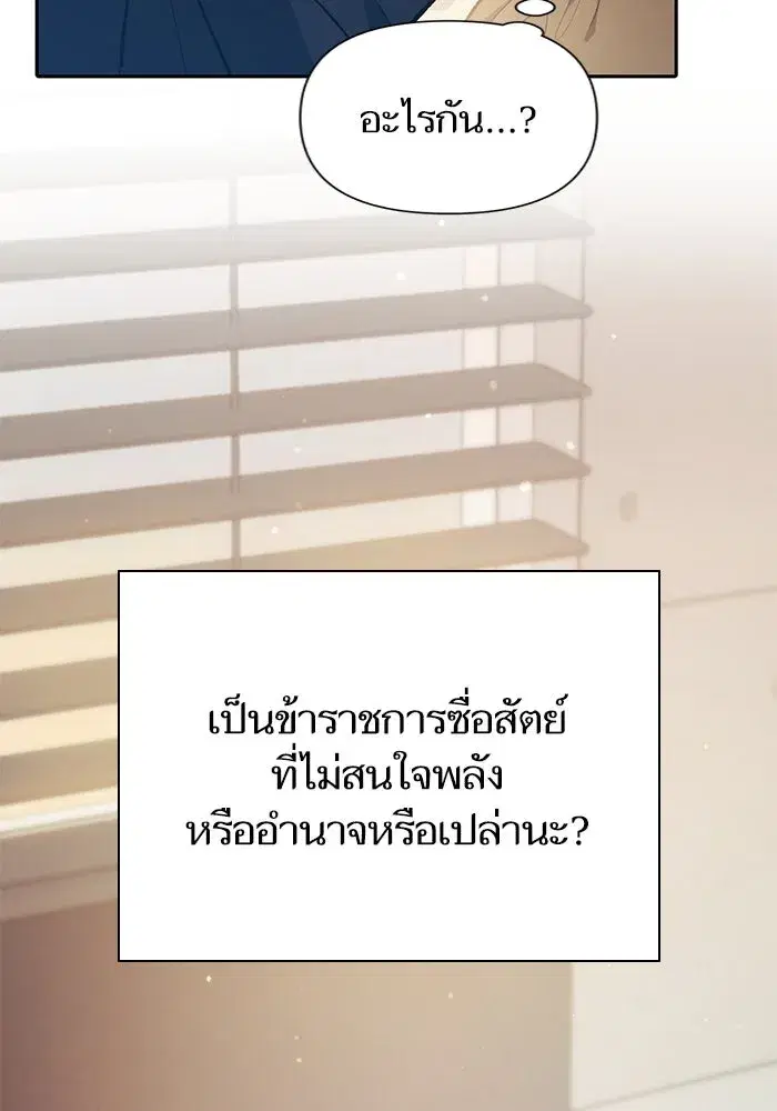 The S-Classes That I Raised (My S-Class Hunters) ตอนที่ 96 หน้า 92
