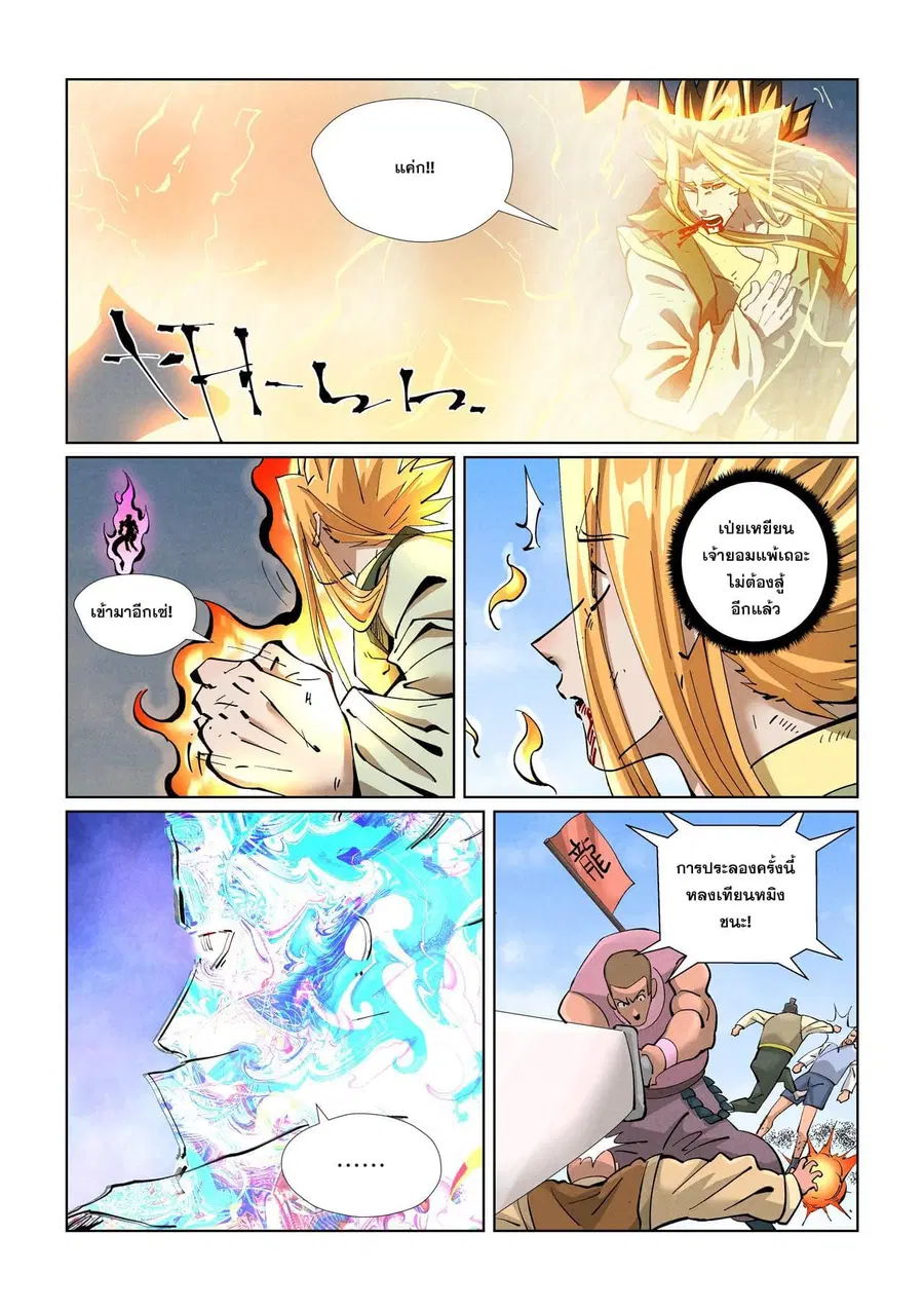 Tales of Demons and Gods ตอนที่ 427 หน้า 8
