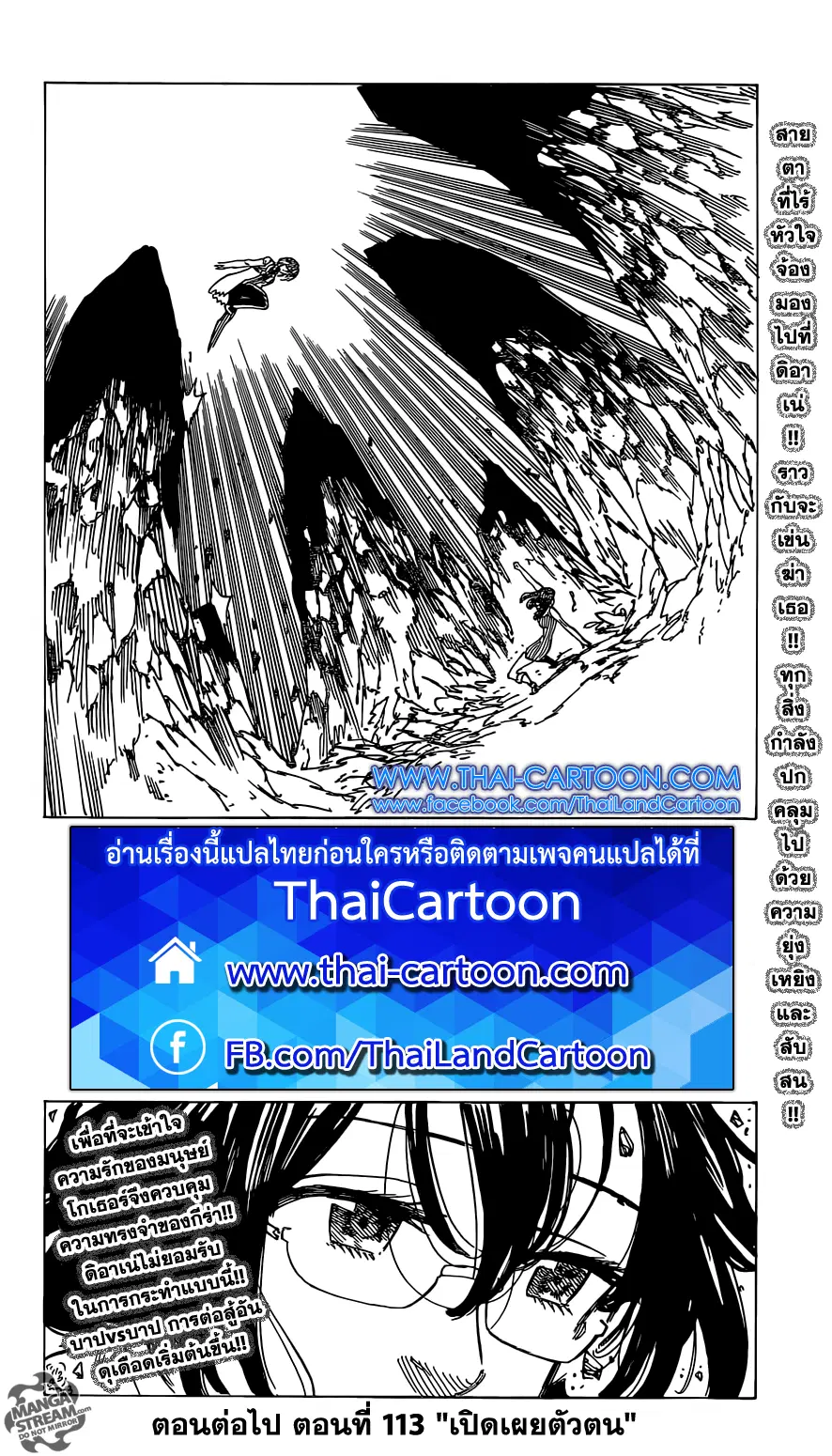 Nanatsu no Taizai ตอนที่ 112 หน้า 20