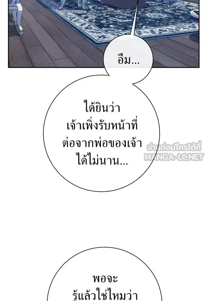 Your Throne ตอนที่ 194 หน้า 15