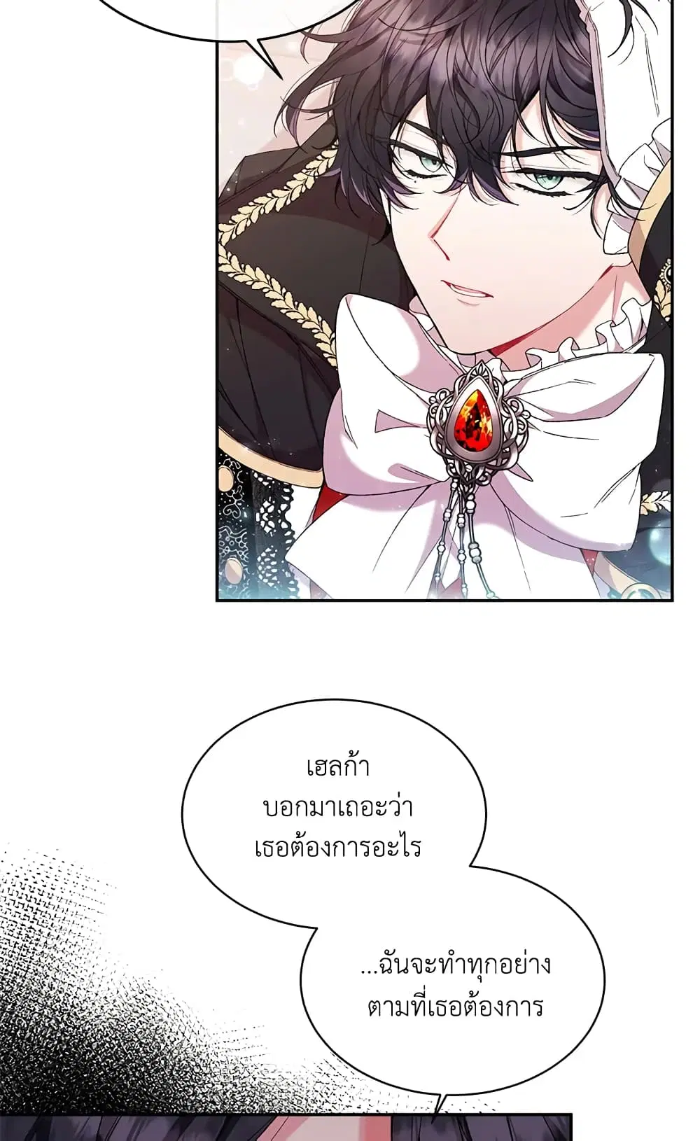 The Real Daughter Is Back ตอนที่ 13 หน้า 4