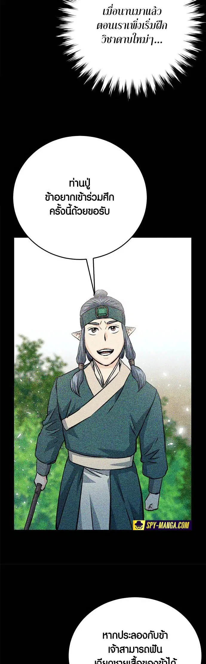 The Druid of Seoul Station ตอนที่ 125 หน้า 79