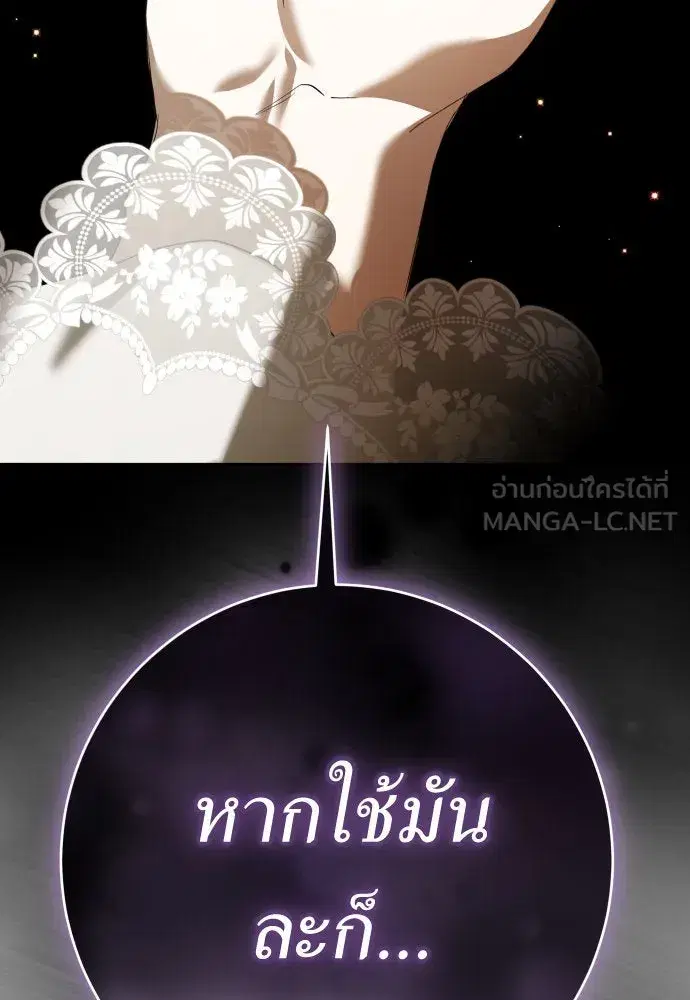 Your Throne ตอนที่ 237 หน้า 48