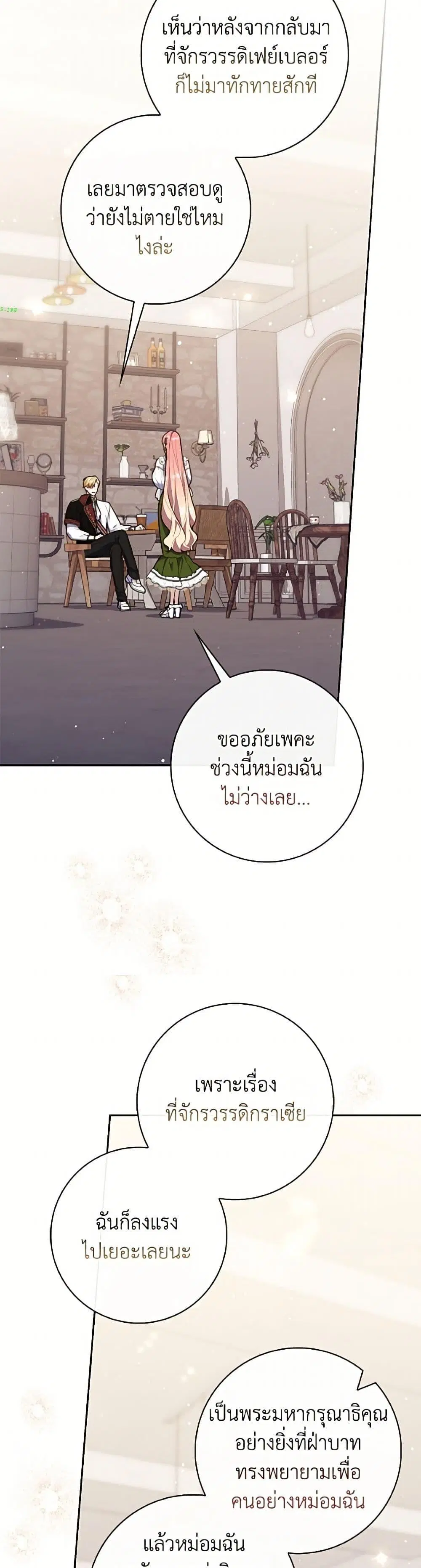 A Princess Who Reads Fortune ตอนที่ 136 หน้า 25
